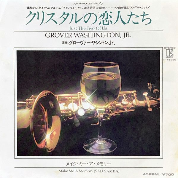 grover-washington-jr-just-the-two-of-us-jpnのジャケット